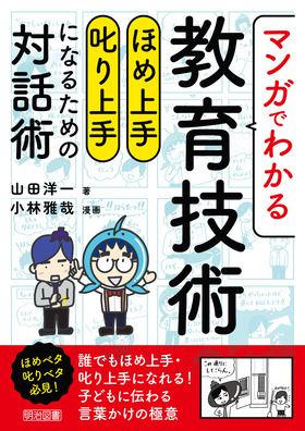 �}���K�ł킩�鋳��Z�p�@�قߏ��E������ɂȂ邽�߂̑Θb�p