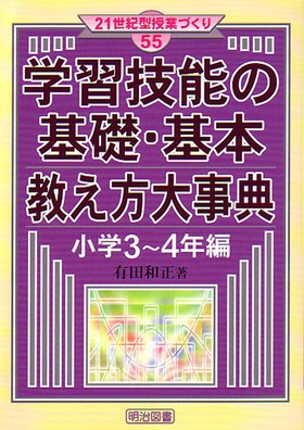 �Q�P���I�^���ƂÂ���55
�w�K�Z�\�̊�b�E��{�������厖�T�@���w�R�`�S�N��