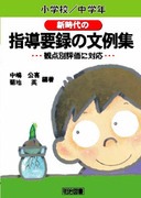 �V����̎w���v�^�̕���W�@���w�Z���w�N
�ϓ_�ʕ]���ɑΉ�