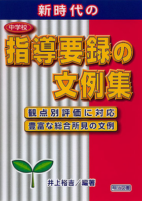 総合 的 な 学習 の 時間 所見