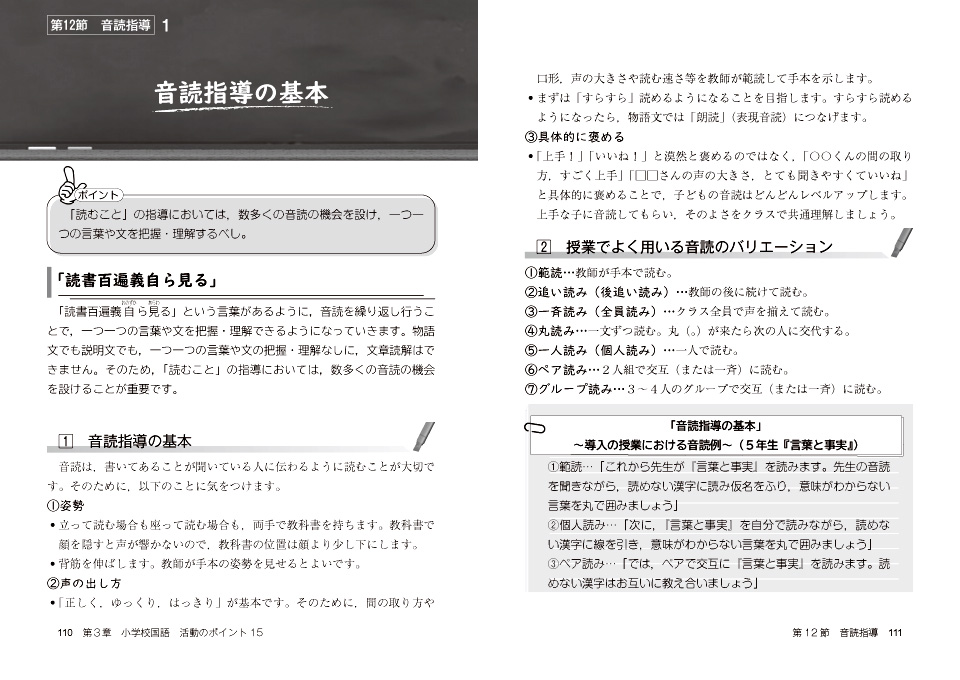 ピンポイント解説でよくわかる!小学校国語授業のつくり方