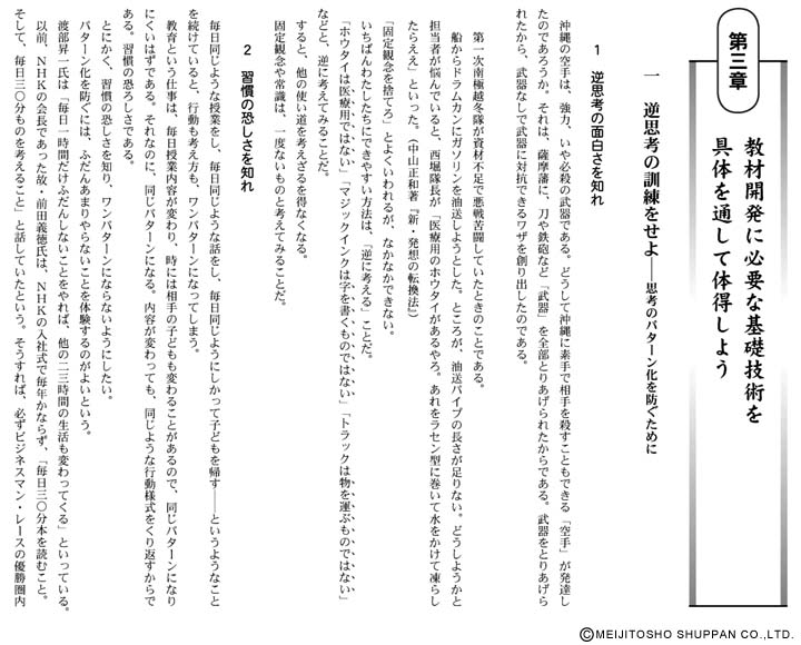 若い教師に贈るこの一冊1 有田和正の授業力アップ入門 ―授業がうまくなる十二章―