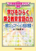 �Q�P���I�^���ƂÂ���80
�w�т��Ђ炭��Q���猾��̗�
����R�~���j�P�[�V�����Z�@�̎���