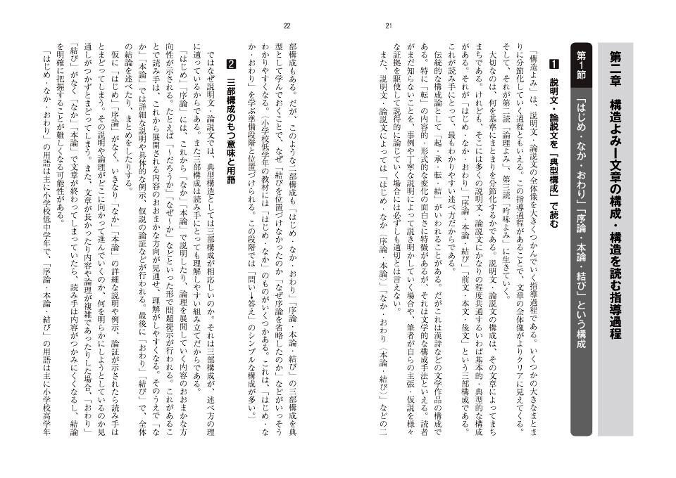 国語力をつける説明文・論説文の「読み」の授業 | 「読み」の