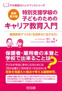 送料無料] シリーズ「THE教師力ハンドブック」の一覧 - 明治