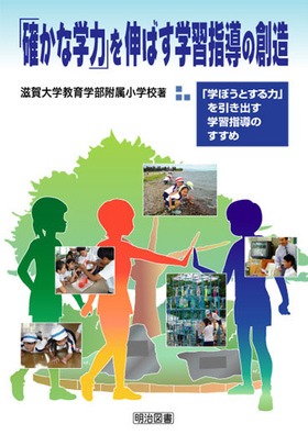 �u�m���Ȋw�́v��L�΂��w�K�w���̑n��
�u�w�ڂ��Ƃ���́v�������o���w�K�w���̂�����