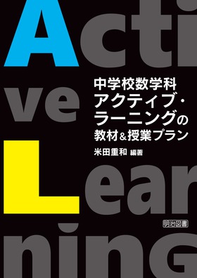 ���w�Z���w�ȁ@�A�N�e�B�u�E���[�j���O�̋��ށ����ƃv����