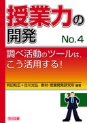 送料無料] シリーズ「授業力の開発」の一覧 - 明治図書オンライン