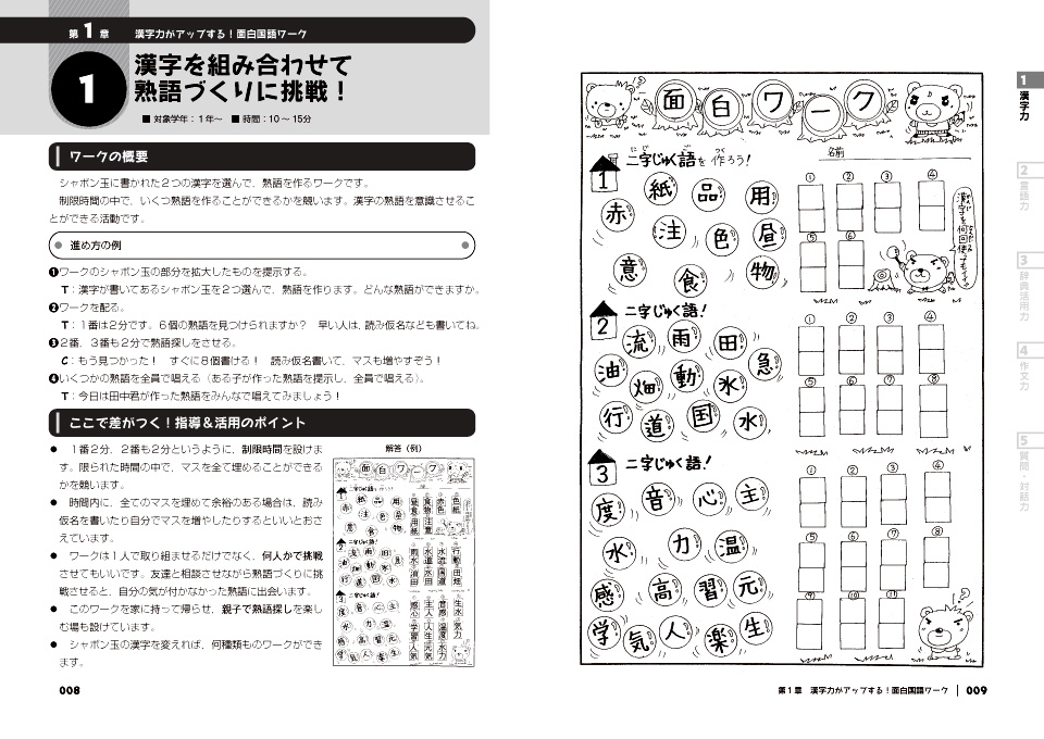 短時間学習で使える １５分で国語力アップ 小学校国語科アクティブ ラーニング型面白ワーク６０