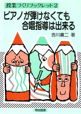���ƂÂ���u�b�N���b�g2
�s�A�m���e���Ȃ��Ă������w���͏o����