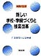 ������@27
�V�����w�Z�E�w���Â���Ǝ��Ɖ��v
