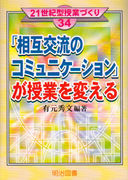 送料無料] 小学校の総合的な学習の本 - 明治図書オンライン