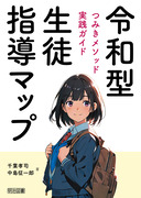 �ߘa�^���k�w���}�b�v�@�݂����\�b�h���H�K�C�h