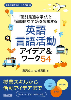 ���w�Z�p��T�|�[�g�a�n�n�j�r
�u�ʍœK�Ȋw�сv�Ɓu�����I�Ȋw�сv����������p�ꌾ�ꊈ���A�C�f�A�����[�N�T�S