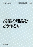 宇佐美寛・問題意識集』全15巻セット○2001年~2005年刊○明治