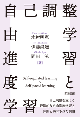 ���Ȓ����w�K�Ǝ��R�i�x�w�K
���Ȓ������x����i�K�I�Ȏ��R�i�x�w�K�ƒ��ԂƋ��L���ꂽ����