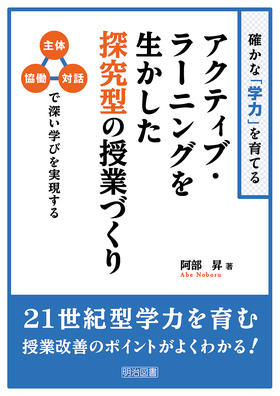 アクティブ・ラーニング 学習発表編 新聞づくりからディベート