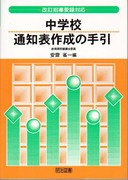 �����w���v�^�Ή����w�Z�ʒm�\�쐬�̎��