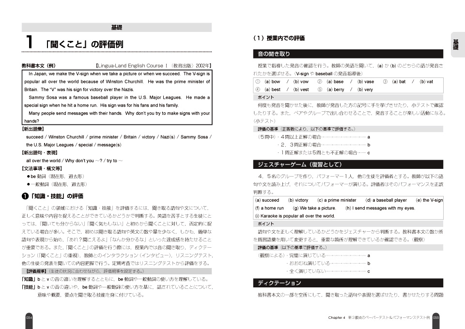 ペーパーテスト＆パフォーマンステスト例が満載！高等学校外国語新3観点の学習評価完全ガイドブック