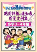 �q�ǂ��̐i�����킩���Ε]���̒ʒm�\��������W�@���w�R�`�S�N��