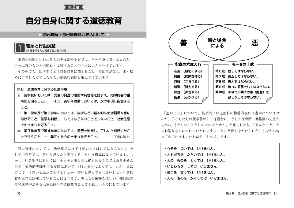 特別支援学校&学級で学ぶ! 「特別の教科 道徳」とライフキャリア教育 生きる力をつけて生きる意味と生き方を学ぶ