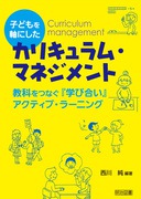 送料無料] 中学校の「教師」の本 - 明治図書オンライン