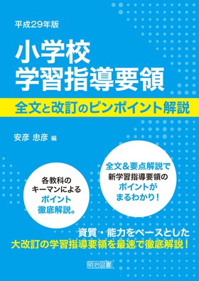 指導 小学校 要領 学習 学習評価はどう変わる？3観点の趣旨を理解するポイント｜みんなの教育技術