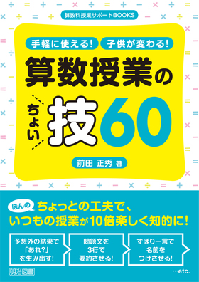 楽しい算数の授業30冊 明治図書