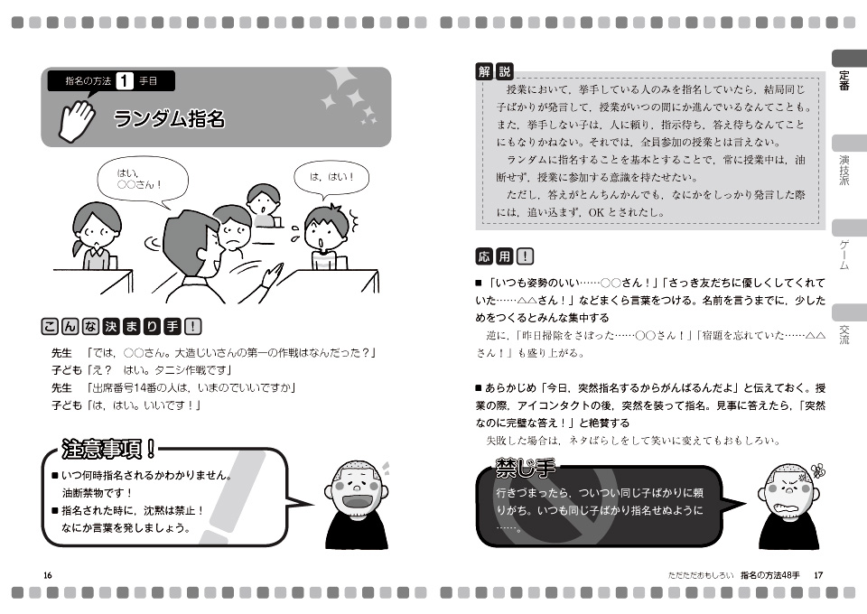 教師力ステップアップ 笑顔で全員参加の授業 ただただおもしろい指名の方法48手 教師力ステップアップ 笑顔で全員参加の授業 ただただおもしろい指名の方法48手