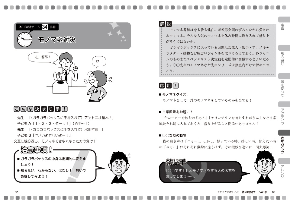 教師力ステップアップ ５分でクラスの雰囲気づくり ただただおもしろい休み時間ゲーム４８手
