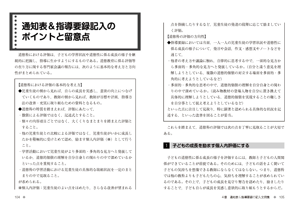 小学校通知表評価の観点文例: 小学校 通知表 所見 文例 – BWAYO