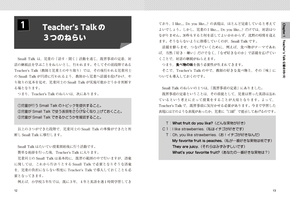 小学校英語サポートｂｏｏｋｓ 英語教師のためのｔｅａｃｈｅｒ ｓ ｔａｌｋ ｓｍａｌｌ ｔａｌｋ入門 ４０のトピックを収録 つくり方から使い方まで丸ごとわかる