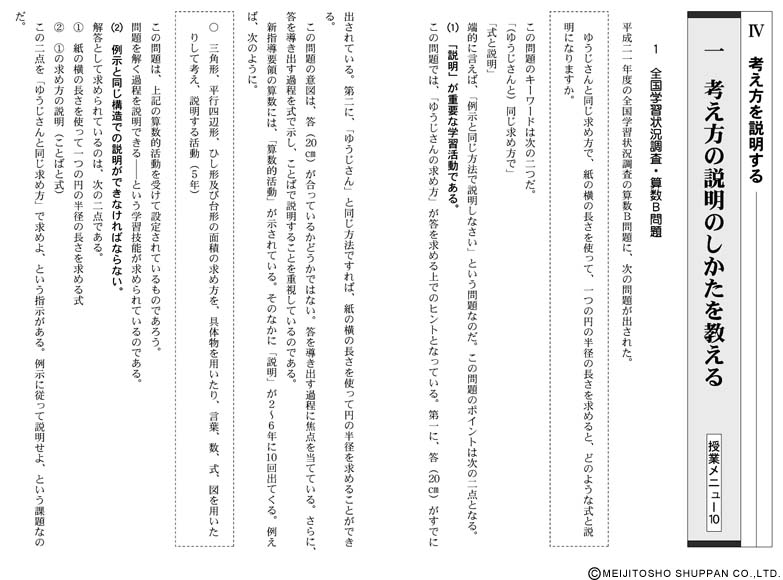 論理的な記述力を伸ばす授業づくり 言語活動のための授業メニュー15