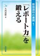 送料無料] 「大西 道雄」の著書 - 明治図書オンライン