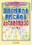【中古】 上達論のある指導案の書き方/明治図書出版/岩下修 上達論のある指導案の書き方 (授業への挑戦 78) | 岩下 修, 向山