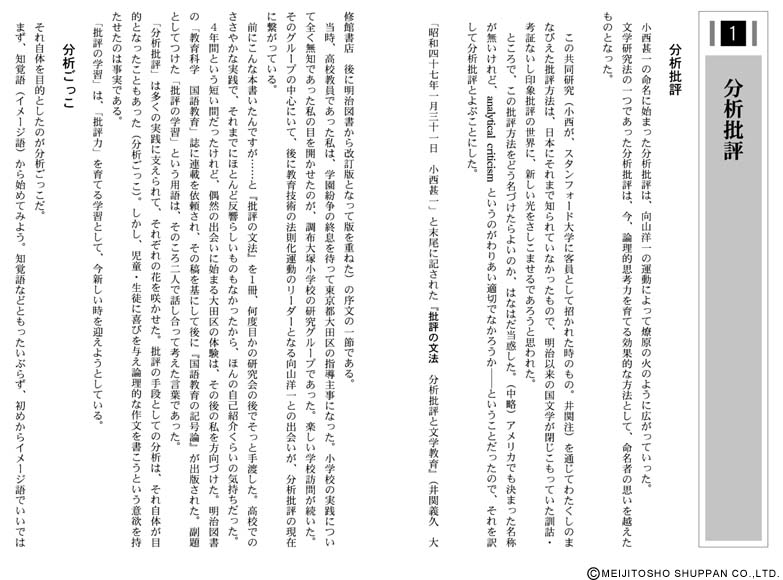 分析批評で「批評力」が育つ