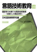 送料無料] シリーズ「言語技術教育」の一覧 - 明治図書オンライン