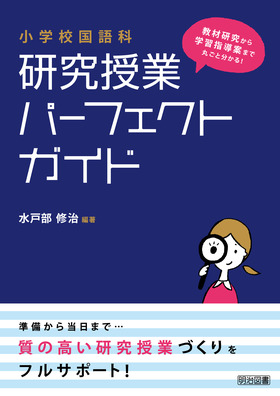 はぐるま教材の研究と授業 低学年/部落問題研究所/同和教育における授業と教材研究協議会