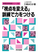 【中古】 実践言語技術教育シリーズ 中学校文学教材編　第４巻/明治図書出版/渋谷孝 完成学習シリーズ （4）文法・重要古語│株式会社 中部日本教育