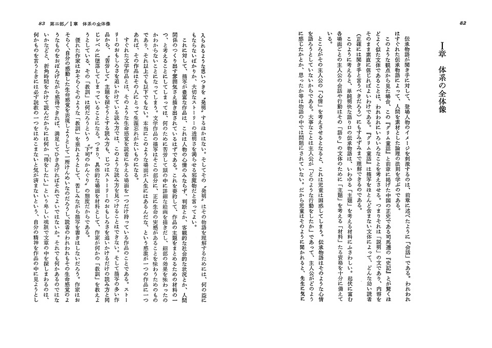 文学的文章で何を教えるか