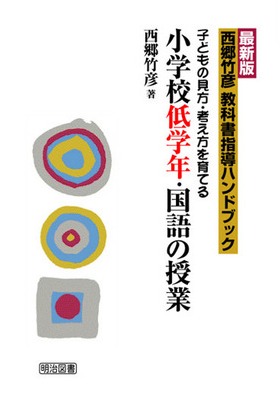 文芸研教材研究ハンドブック １９/明治図書出版