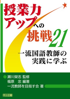 ���Ɨ̓A�b�v�ւ̒���21
�ꗬ���ꋳ�t�̎��H�Ɋw��