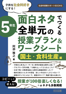 Amazon.com: 5年「第三次産業学習」授業化のヒント(新社会科授業