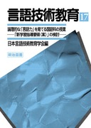 送料無料] シリーズ「言語技術教育」の一覧 - 明治図書オンライン