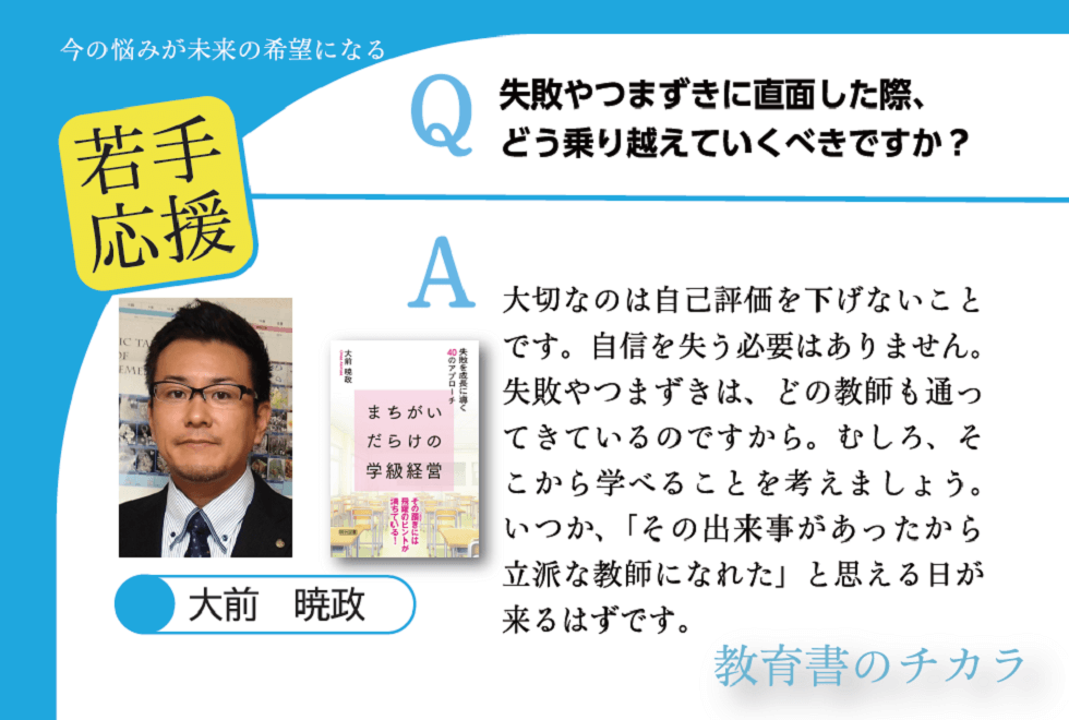 まちがいだらけの学級経営　著　失敗を成長に導く４０のアプローチ：大前　暁政　明治図書オンライン