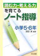 �ǂޗ́E�l����͂���Ă�m�[�g�w���@���w�T�E�U�N