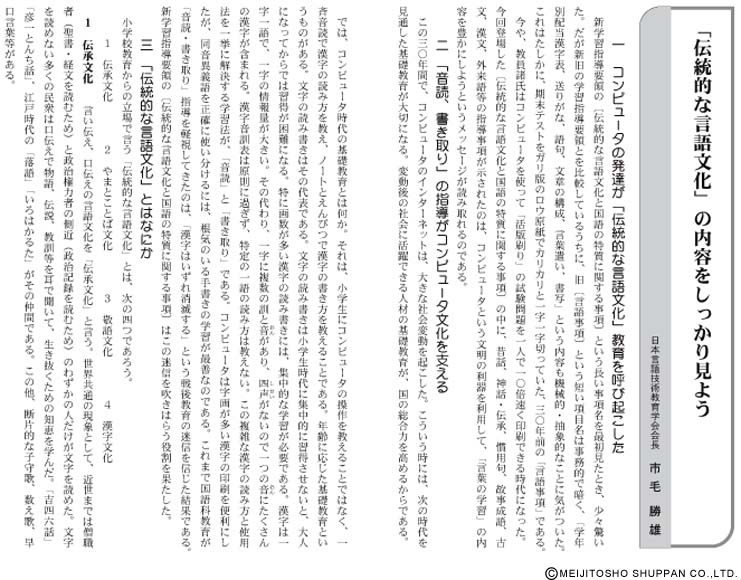 言語技術教育18 「伝統的な言語文化」を活かす言語技術