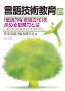 「字のないはがき」の言語技術教育 (実践 言語技術教育シリーズ—中学校文学教材編) 字のないはがき」の言語技術教育 (実践 言語技術教育シリーズ