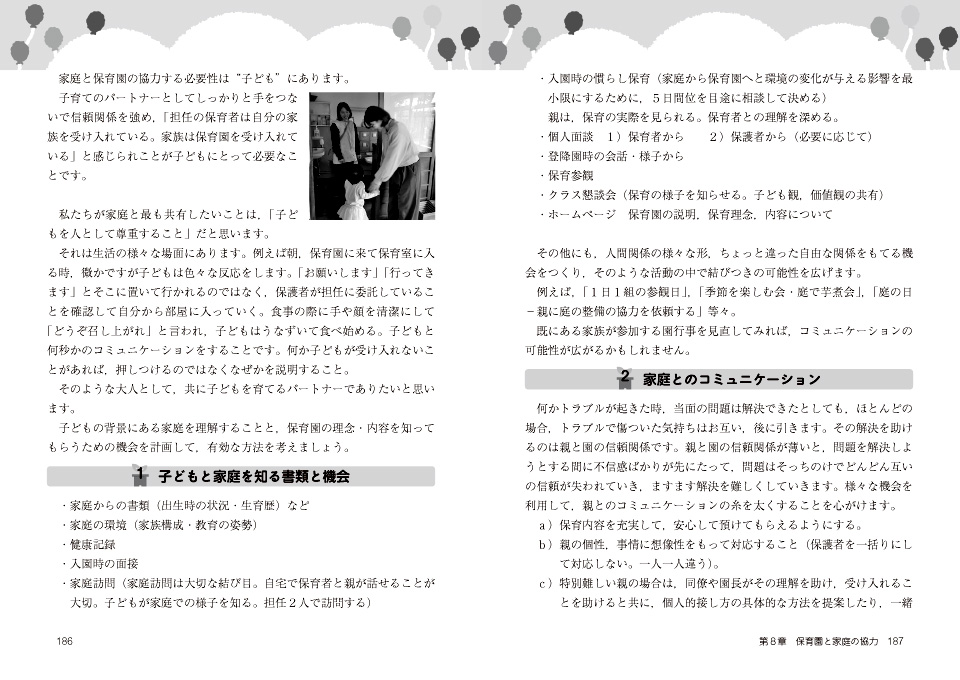 新訂 乳児保育の実際 その子とのコミュニケーションをとおして