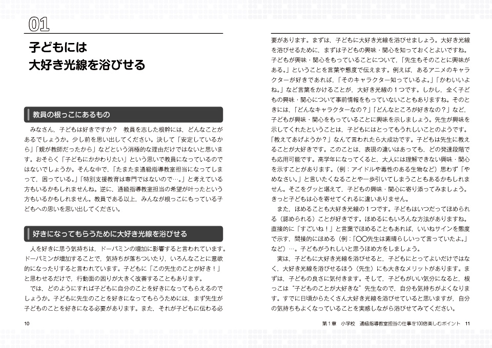 長野県通級指導教室配置校 , 通級による指導のガイドの作成に関する検討会議資料 – HKZJSQ